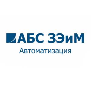 ОАО "АБС ЗЭиМ Автоматизация"