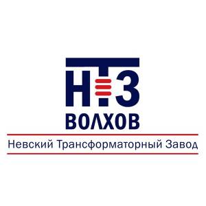 ООО «Невский трансформаторный завод «Волхов»