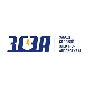 АО «Завод силовой электроаппаратуры»