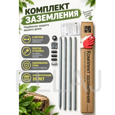 Комплект заземления 6 м для дома и дачи