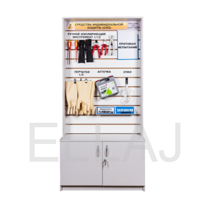 Шкаф для хранения СИЗ 1900х830х300 мм
