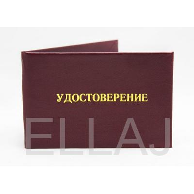 Удостоверение о проверке знаний норм и правил работы в электроустановках (новый образец 2021 года) (ТКРЭ-1)