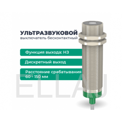 ВБУ-М30-100У-1112-СА Ультразвуковой датчик