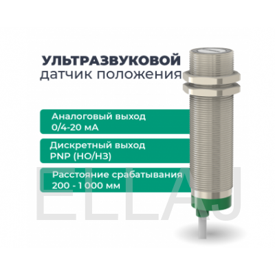 ДПУ-М30-100У-4110-СА Ультразвуковой датчик