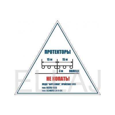 Табличка "Протектор" (пластик, (400х400 мм)